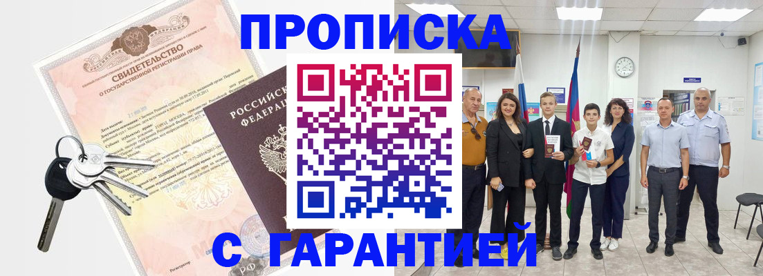 временная регистрация адрес в Заозёрном