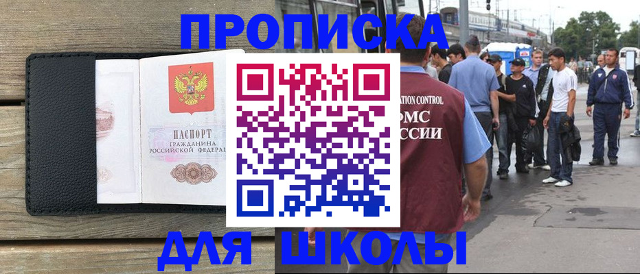 прописка законно в Заозёрном