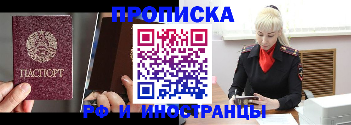 временная регистрация в Заозёрном